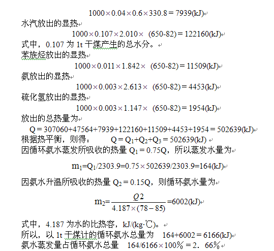 煤氣初冷和煤焦油氨水的分離4.jpg 煤氣初冷和煤焦油氨水的分離4.jpg